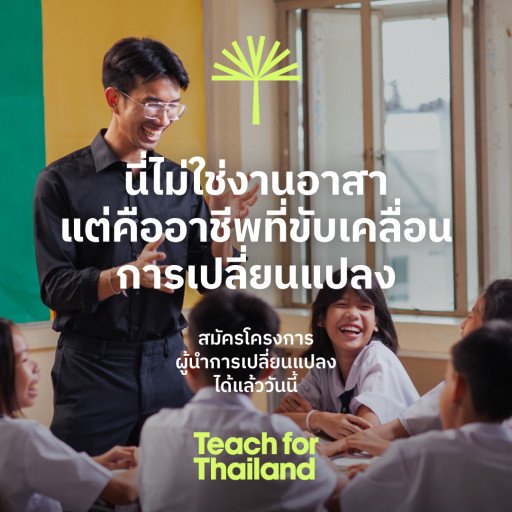 โครงการผู้นำการเปลี่ยนแปลง (Fellowship Program)